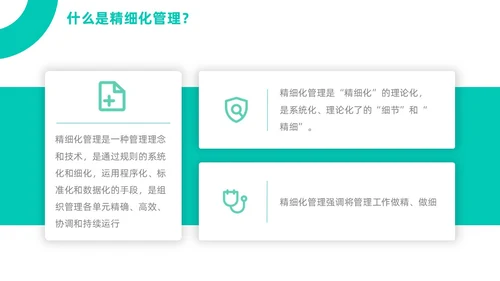 绿色简约商务医疗健康环保主题公司介绍PPT精细化管理