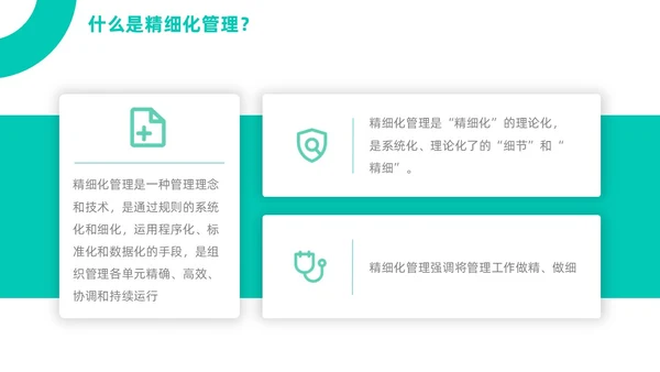 绿色简约商务医疗健康环保主题公司介绍PPT精细化管理