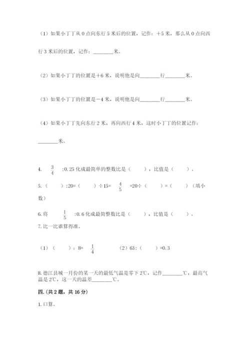 北师大版六年级数学下学期期末测试题附答案（名师推荐）.docx