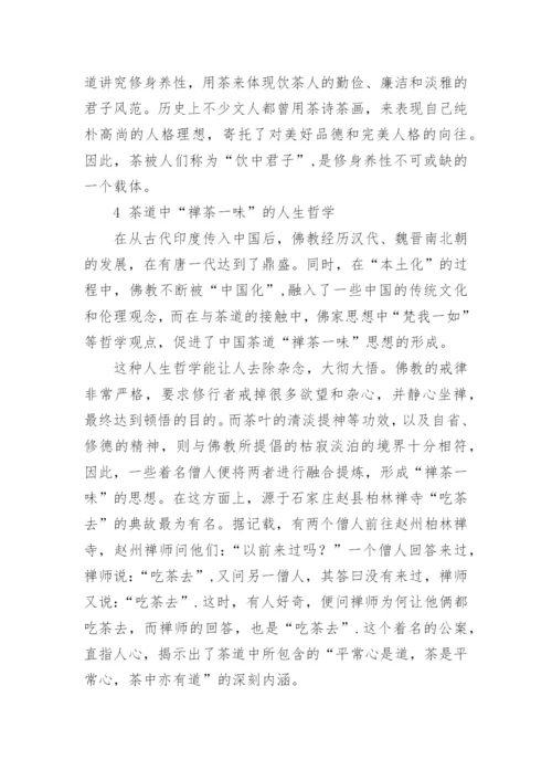 茶道中包含的几种人生哲学论文.docx