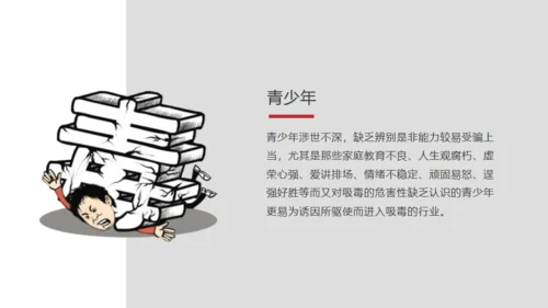 青少年禁毒宣传安全教育通用PPT模板