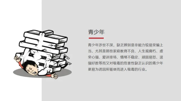 青少年禁毒宣传安全教育通用PPT模板