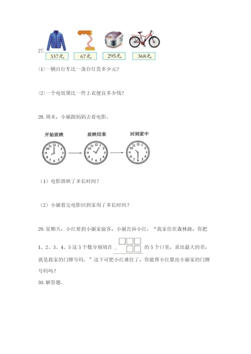 小学三年级数学应用题50道带下载答案.docx