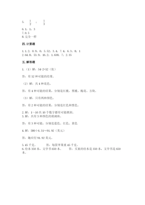 2022人教版五年级上册数学期末测试卷答案下载.docx