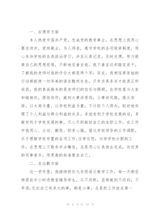 语文老师工作述职报告2021范文.docx