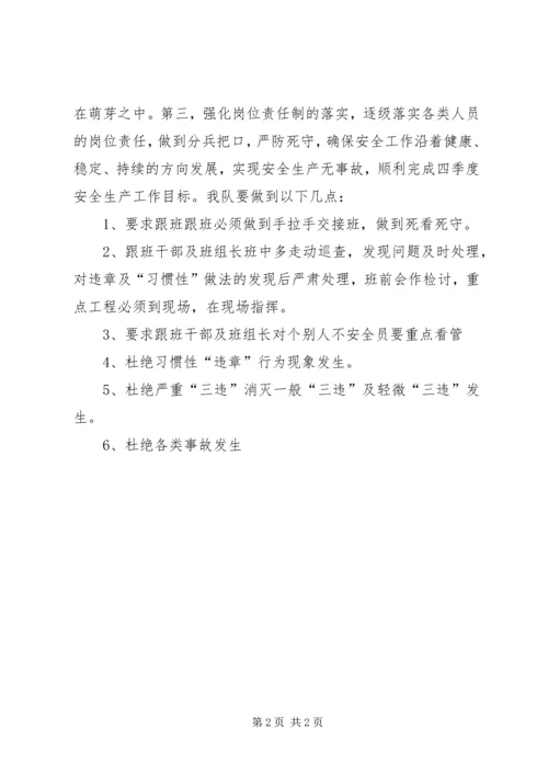 决战四季度保证安全无事故.docx