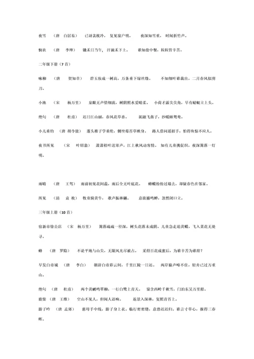 小学语文S版课本古诗.docx