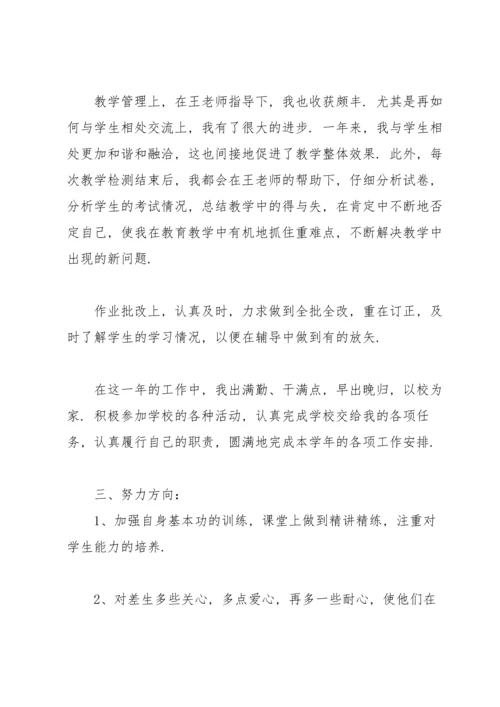 英语老师年度总结700字.docx