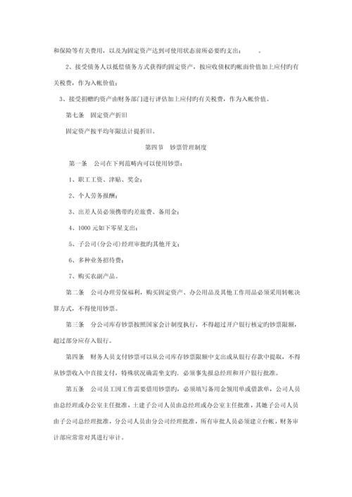 优质建筑综合施工企业财务管理新版制度培训资料.docx