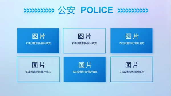 蓝色大气公安警察网络安全动态PPT模板