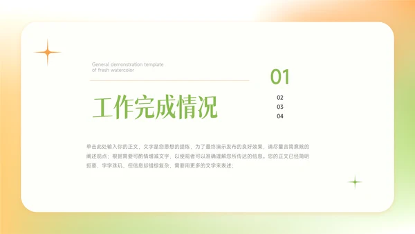 绿橙渐变弥散双色年中总结模板PPT模板