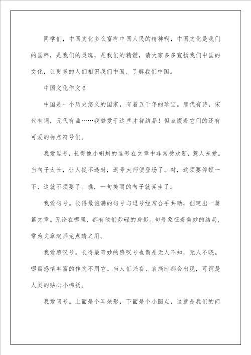 中国文化作文精选8篇