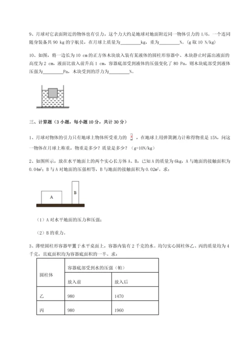 第二次月考滚动检测卷-陕西延安市实验中学物理八年级下册期末考试专题练习试题（详解版）.docx