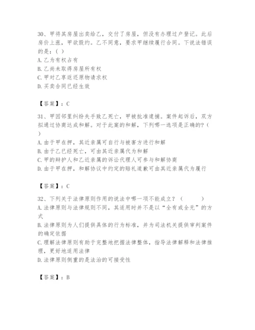 2024年国家电网招聘之法学类题库及完整答案（精品）.docx