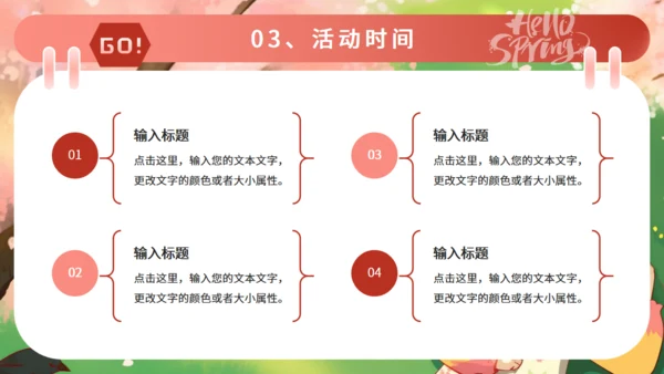 春天来了春游踏青活动策划通用PPT模板