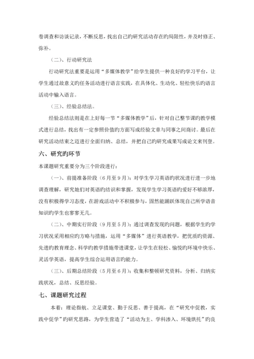 多媒体在英语教学中的应用专题研究报告.docx