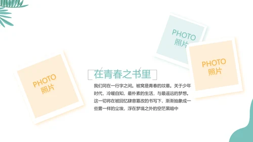 手绘卡通青春旅游毕业季动态PPT模板