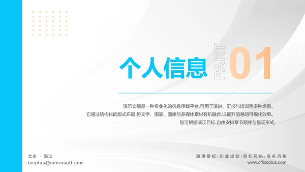 简约几何大学生职业规划PPT模板