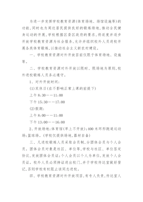 体育场馆使用管理制度.docx