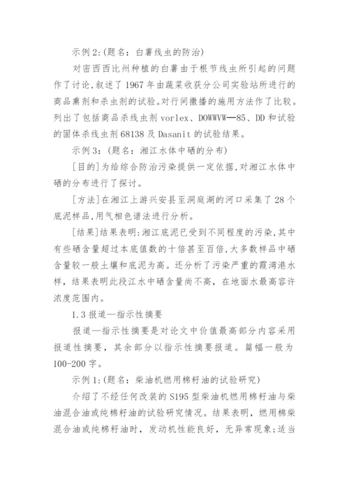 论文摘要格式.docx