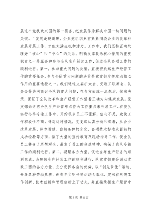 探索基层党组织建设新途径 (4).docx