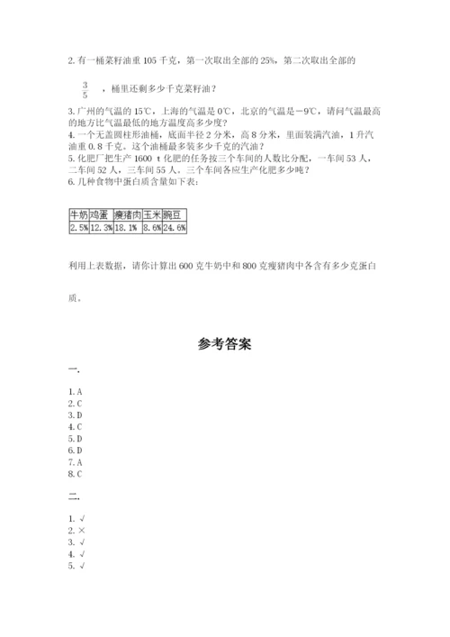 河南省平顶山市六年级下册数学期末测试卷word版.docx