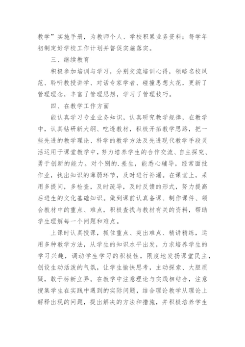 小学教师教学实绩考核个人总结_1.docx