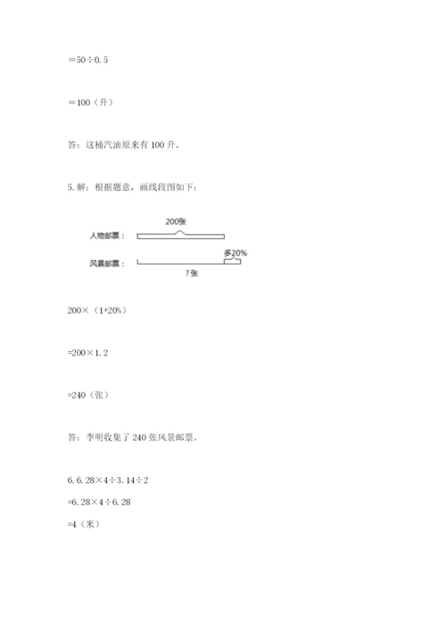 小学六年级上册数学期末测试卷含答案【满分必刷】.docx