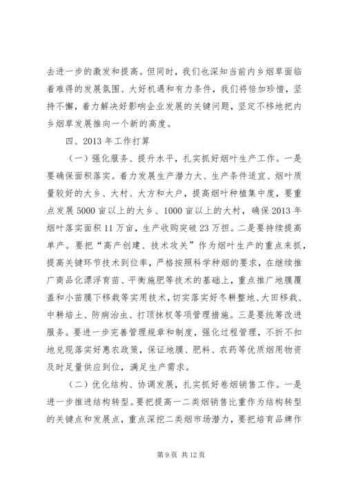 县烟草专卖局工作报告材料.docx