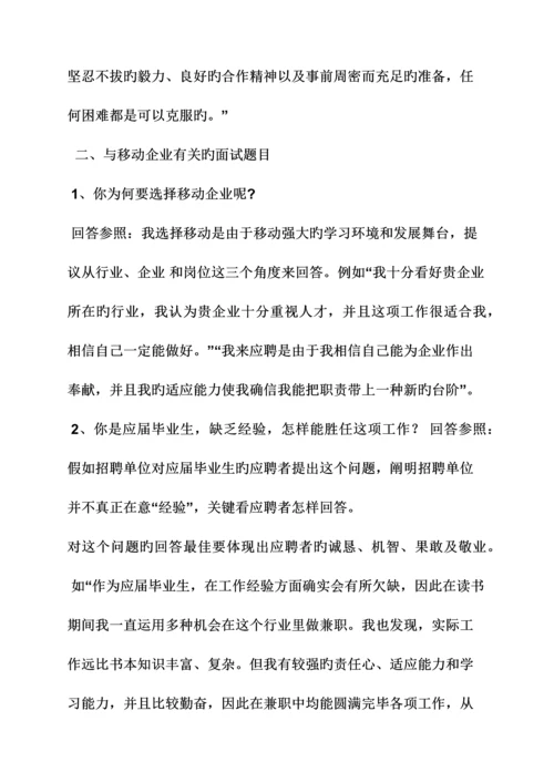 2023年移动公司面试技巧.docx