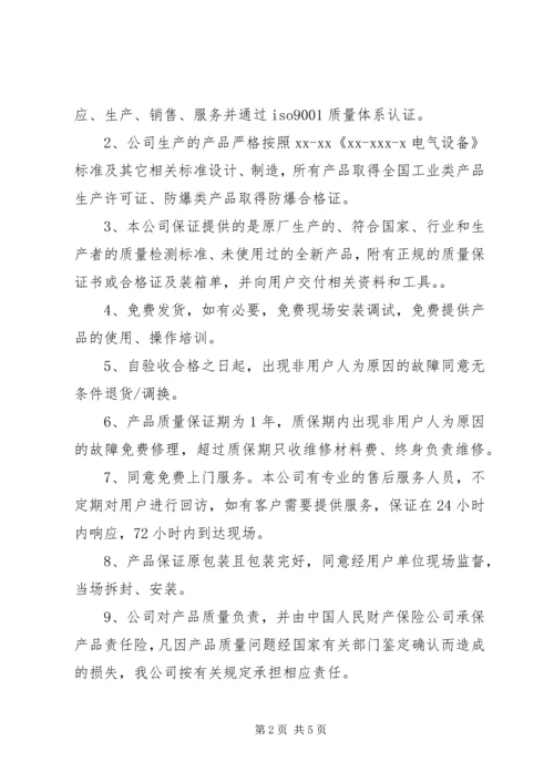 关于公司质量保证书.docx
