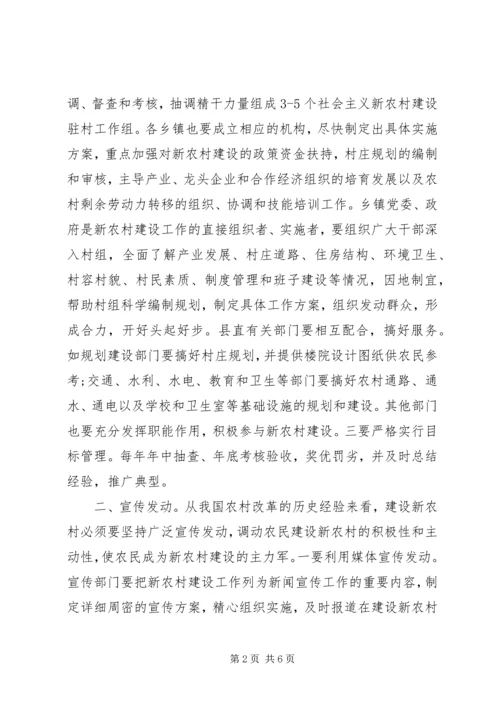 外出威信水田学习考察心得体会(李建国、王华高) (4).docx