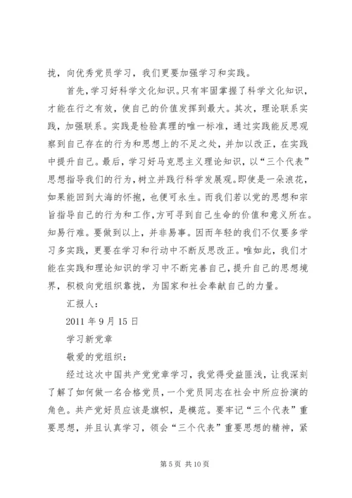 思想汇报：如何才是正确的爱国 (3).docx