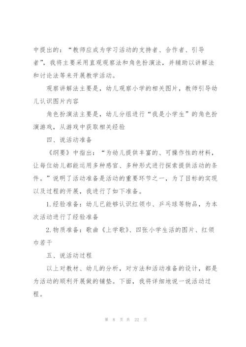 幼儿园大班社会领域说课稿5篇.docx