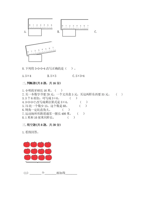 小学数学试卷二年级上册期中测试卷精品考试直接用