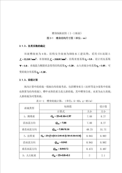 渡槽设计计算书共48页