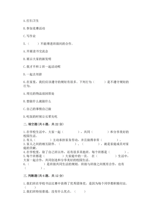 部编版小学四年级上册道德与法治期中测试卷（黄金题型）word版.docx