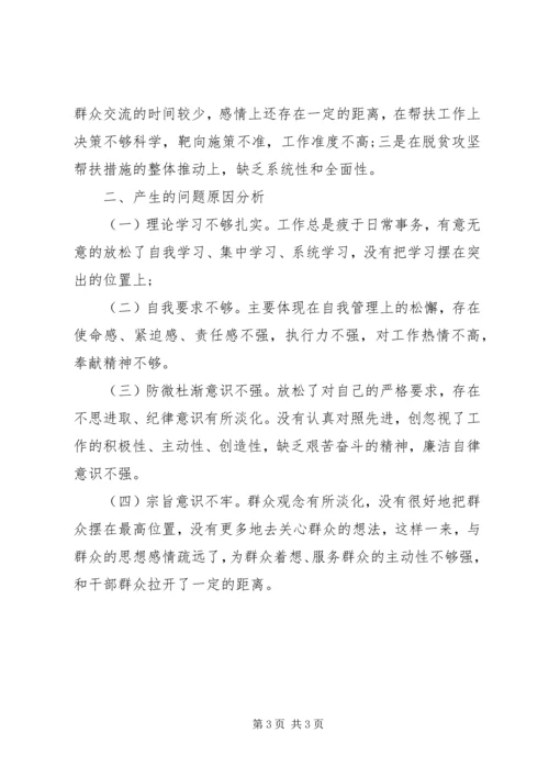 四个意识四个自信两个维护民主生活会发言材料.docx