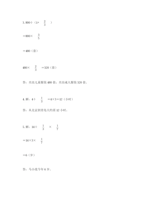 冀教版五年级下册数学第六单元 分数除法 测试卷附答案（研优卷）.docx