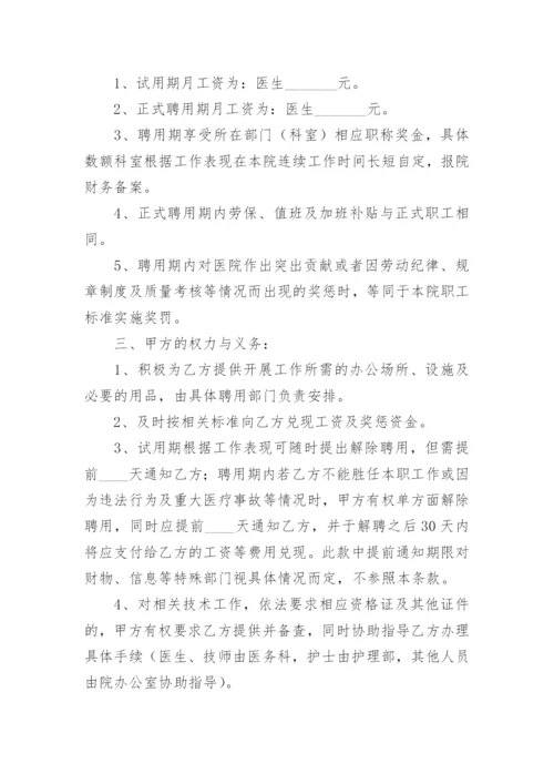 医院医生聘用合同.docx