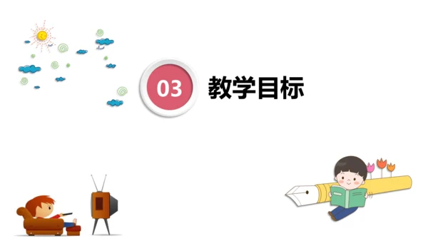 四年级上册第七课健康看电视第一课时   说课PPT
