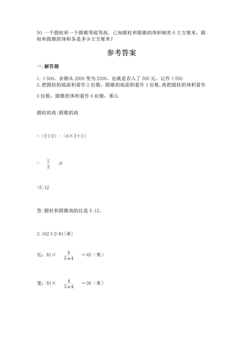 小升初数学应用题50道附参考答案（满分必刷）.docx