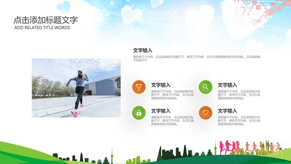 绿色城市马拉松全民健身跑步PPT模板