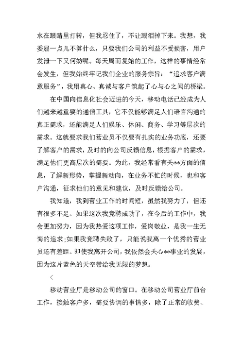 移动前台营业员个人工作总结三篇