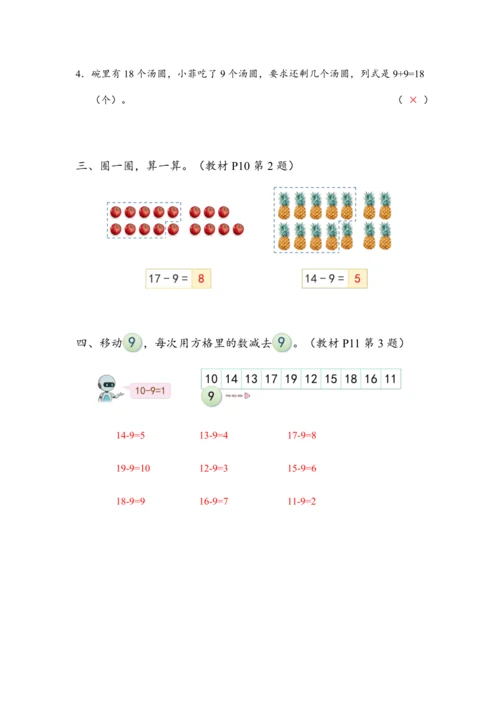 2.1《十几减9》（教案）人教版一年级数学下册