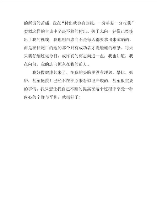 期中考试后的作文500字