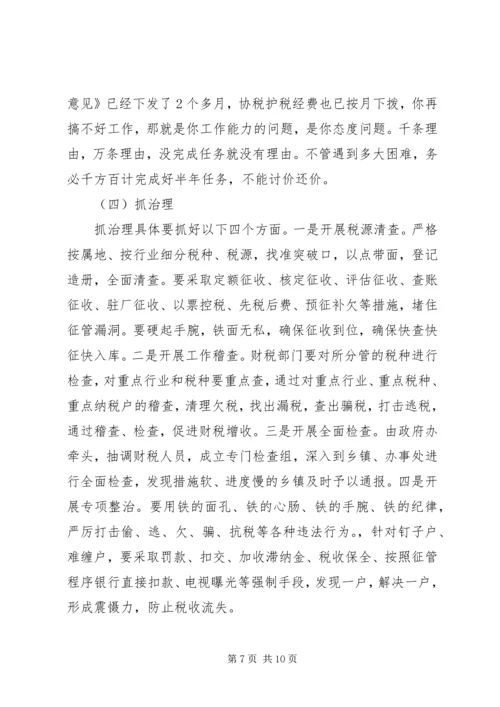 县委干部财政工作座谈会讲话.docx