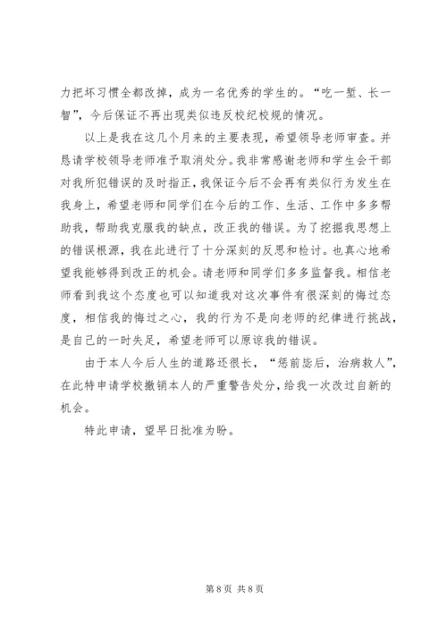 受处分学生的经典思想汇报.docx