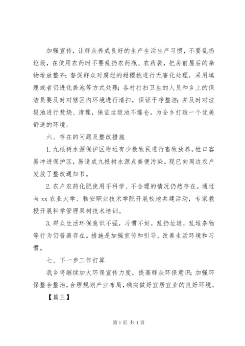 环境保护自查报告五篇.docx