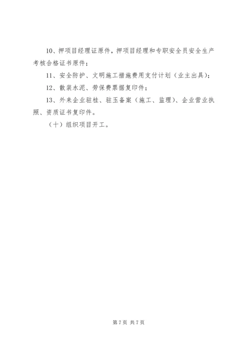 公路建设项目前期工作程序.docx